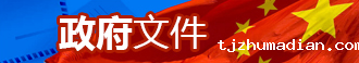 政府文件
